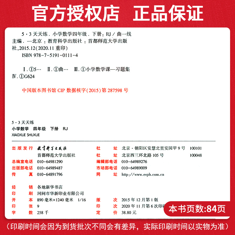 2021新版53天天练四年级下册数学人教版五三5.3同步课本训练习题册小学教材全练4下学期试卷测试卷全优卷5 3点5+3十加小儿郎辅导书 - 图1