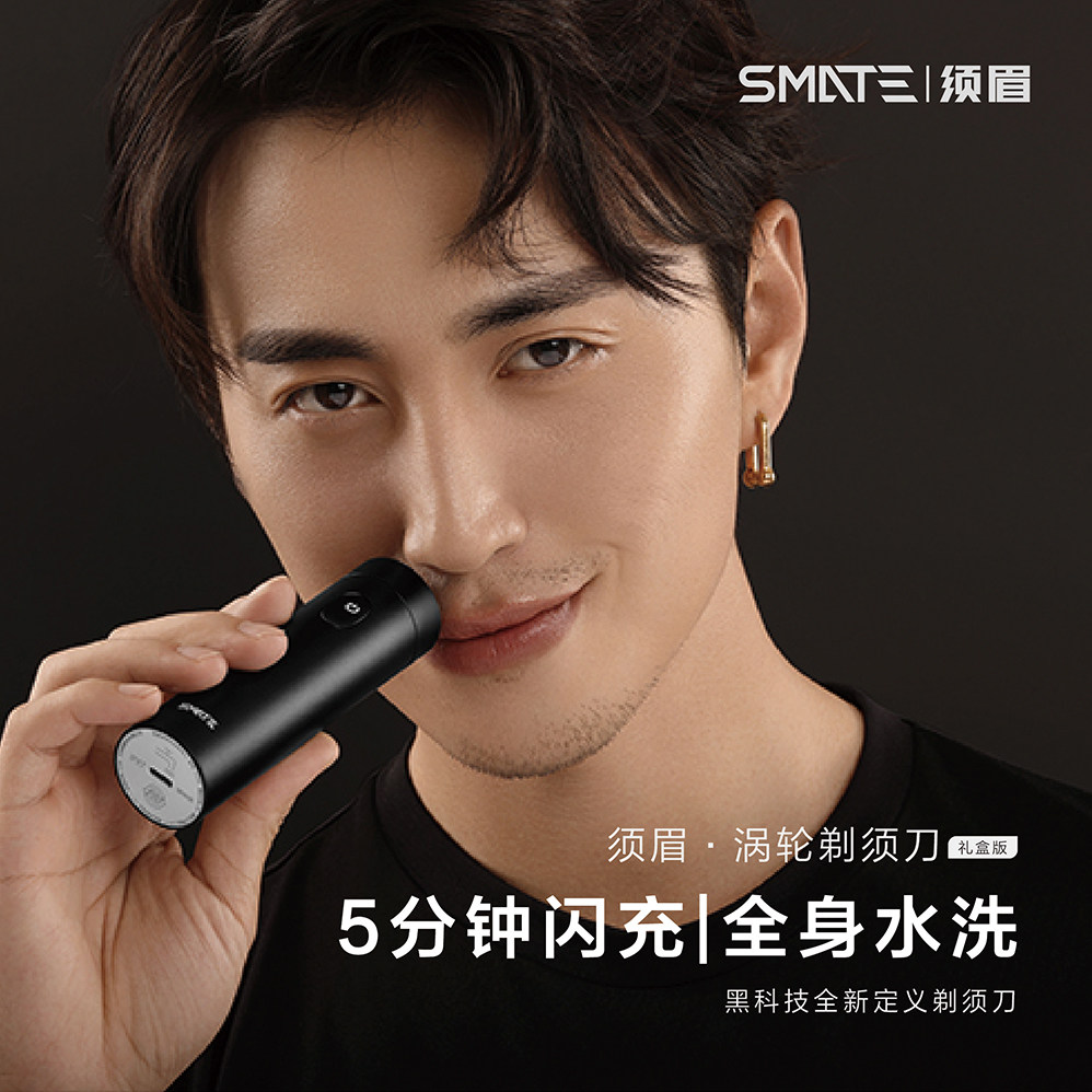 须眉涡轮单刀电动剃须刀充电式胡须刮胡刀迷你便携剃须刀剃须刀