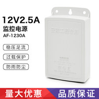 汇视达 12V监控电源变压器 户外监控电源适配器12V2.5A室外抽屉式