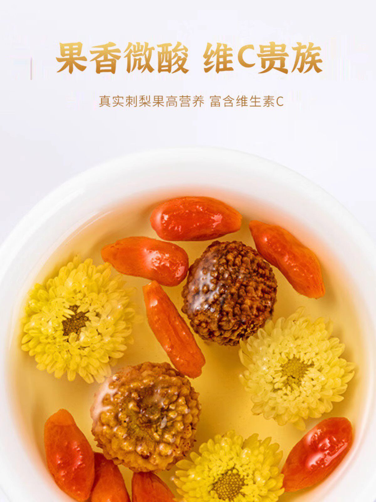 刺梨干果贵州野生养生泡茶水泡酒花果茶果干蔬果干