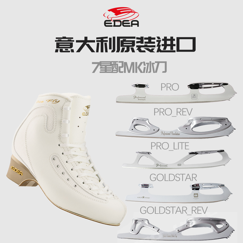 花样冰鞋意大利edea7星花冰刀滑冰儿童icefly溜冰鞋