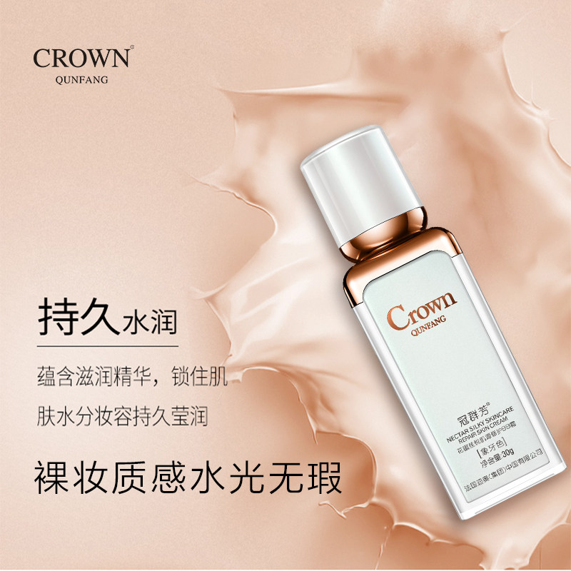 花蜜悦肌修护bb霜象牙色水润持妆遮瑕crownqunfangbb霜