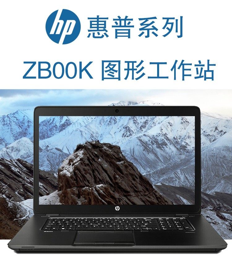 17寸笔记本电脑 hp/惠普zbook 17 g3 工作站 i7四核独显8g 游戏本