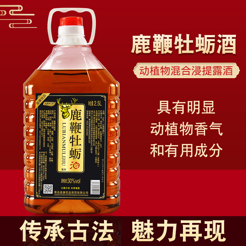 25l超值人参鹿鞭牡蛎30度男人滋养男士酒非果酒