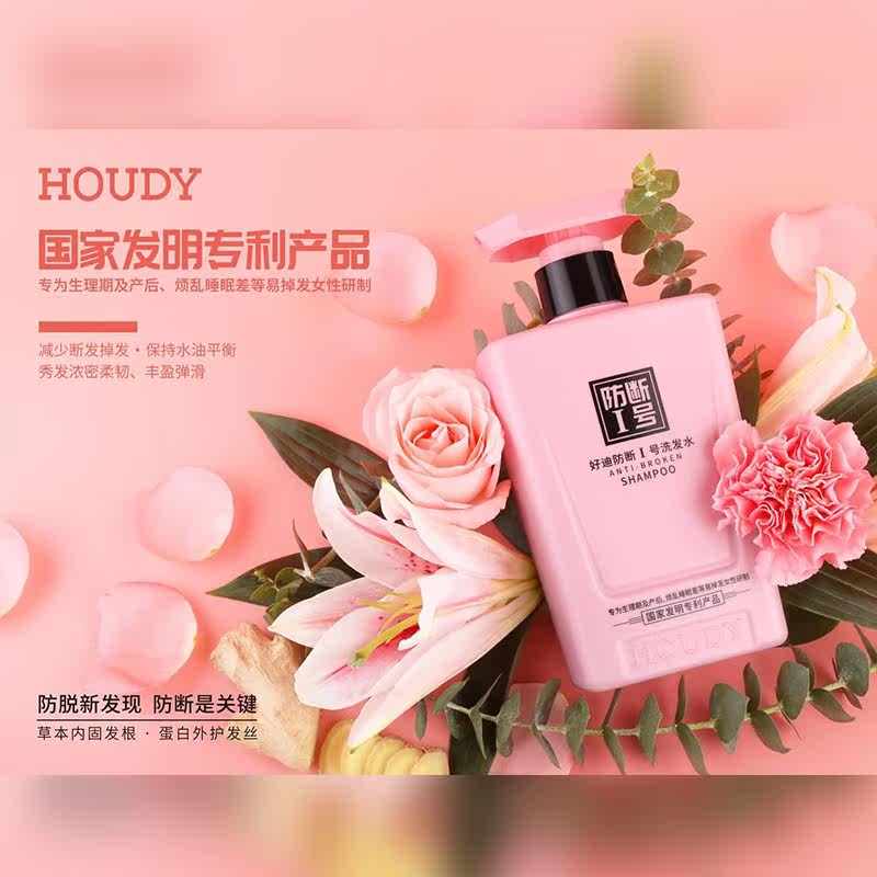 好迪去屑防脱防断洗发水礼盒套装强健发根营养液洗发水
