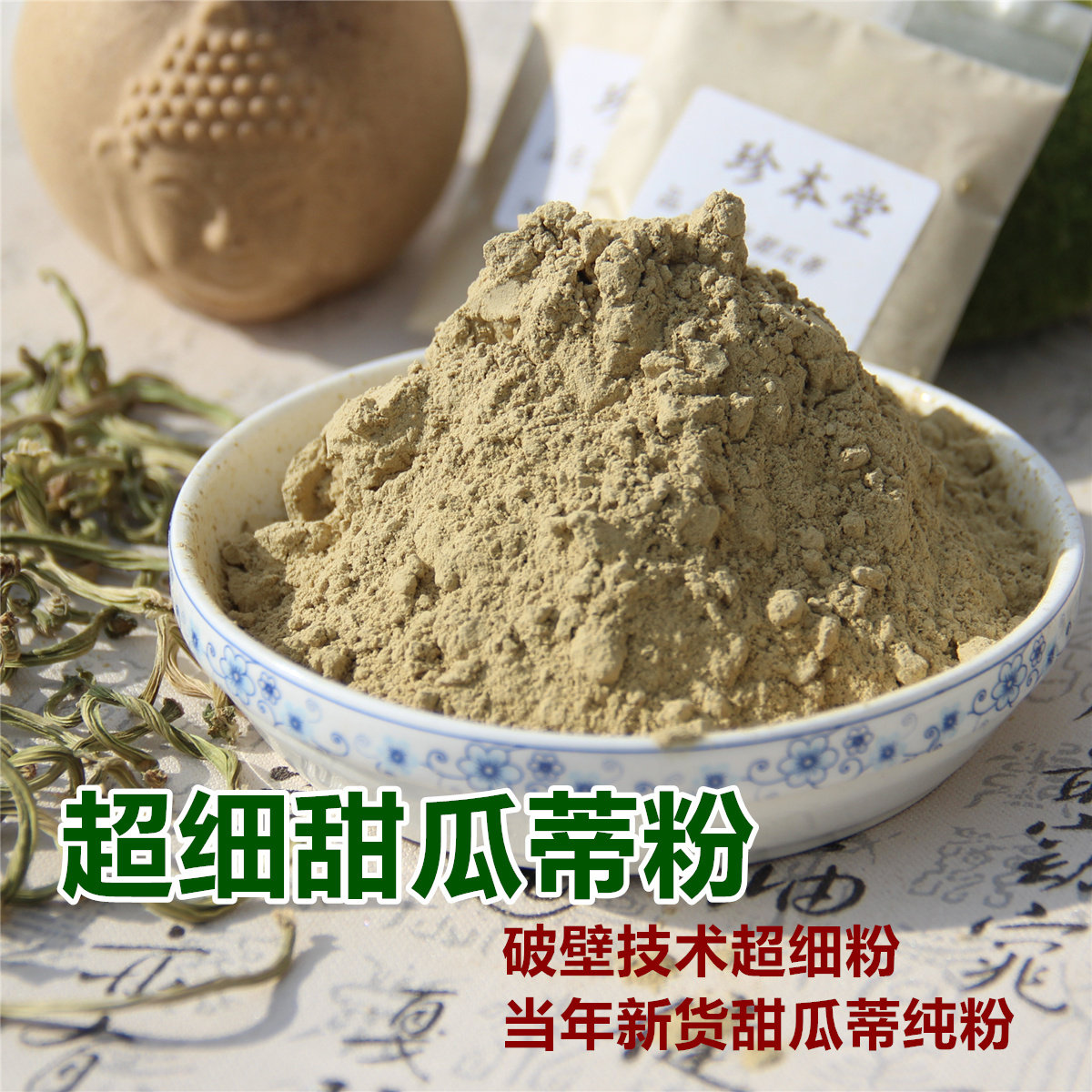 超细甜瓜蒂粉苦丁香生粉炒熟粉10克送量勺3件包邮中药材另有辛夷