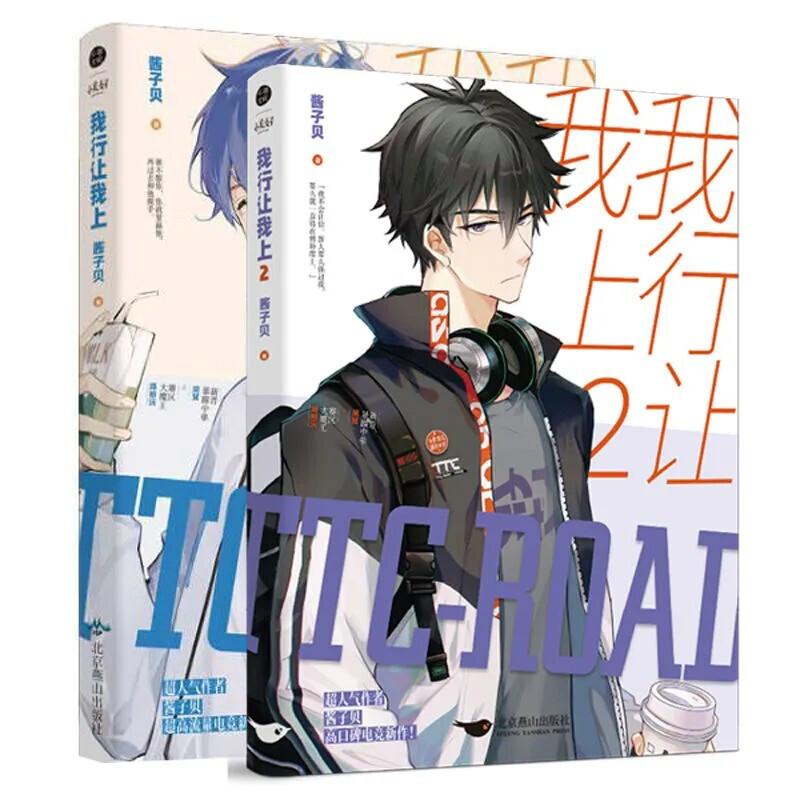 我行让我上12酱子贝著电竞双男主纯爱小说人气作品新晋暴躁中单赛区大