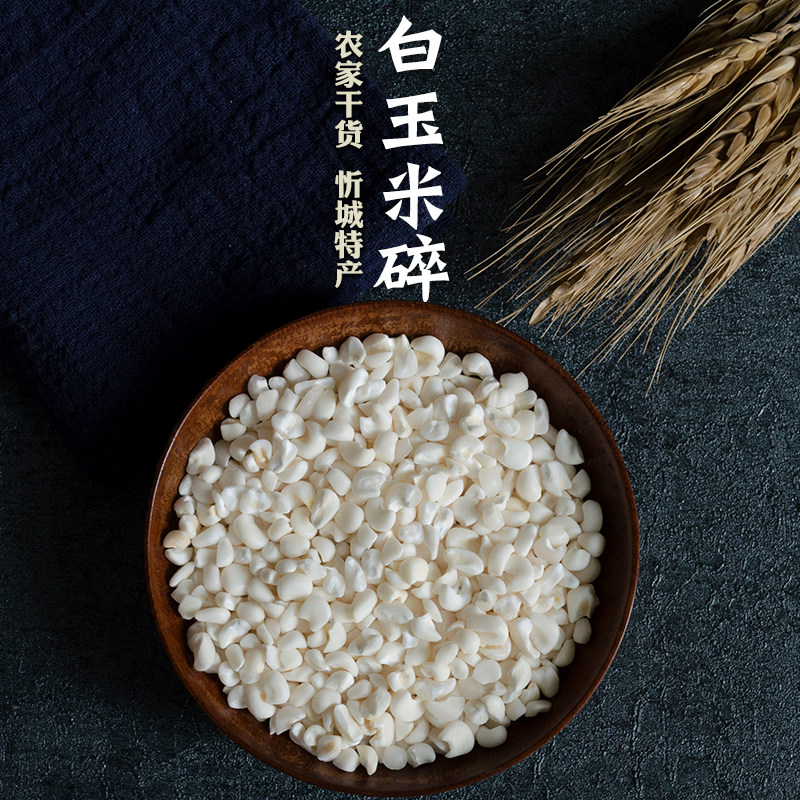 玉米白玉米玉米粒广西忻城珍珠渣干2500g玉米