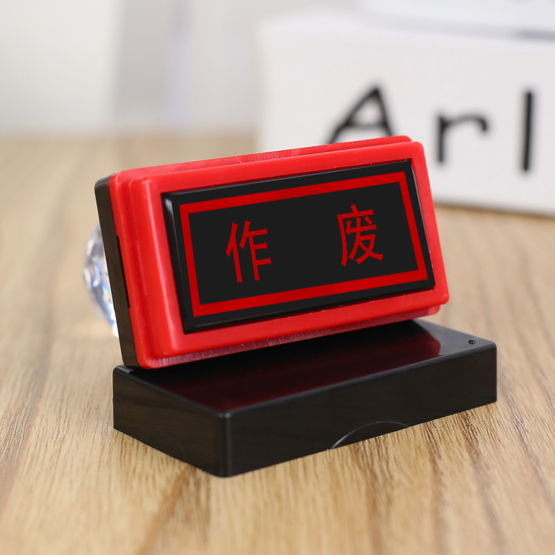 受控文件附件再次复印无效复印件与原件核对一致相符此件作废印章