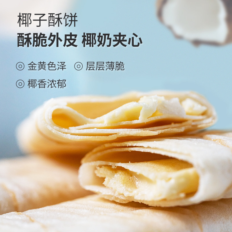 薄饼香园椰子酥饼168gx3盒装海南特产椰香休闲酥性饼干