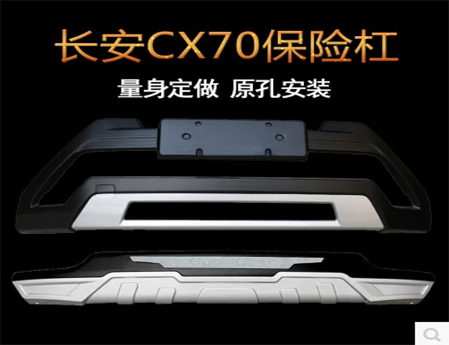 长安cs35cs75cs55cx70保险杠前后杠专用改装护杠原厂新款前杠