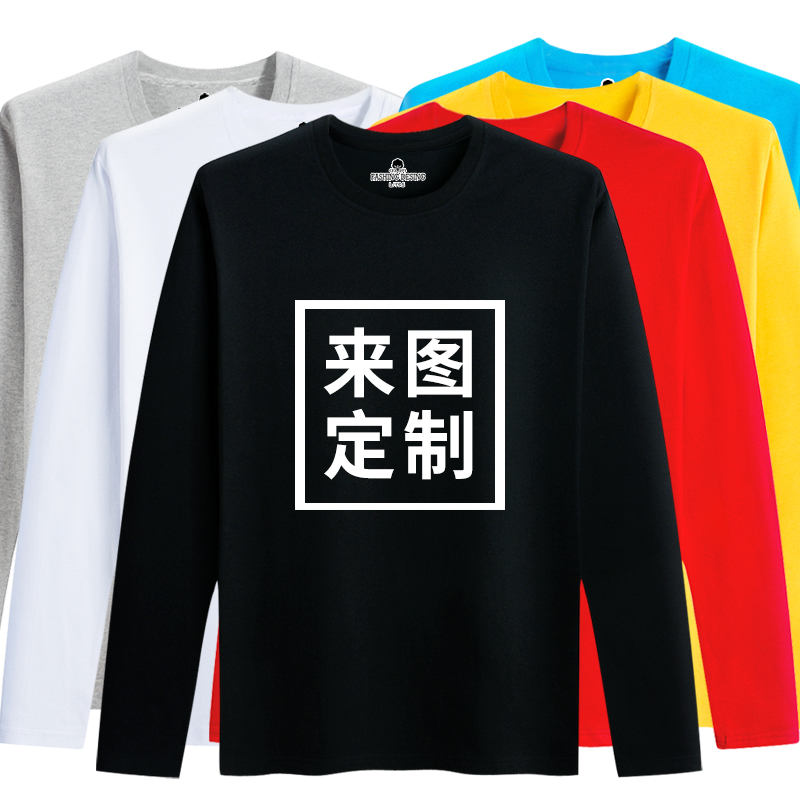 纯棉长袖T恤定制印logo印字印图案diy来图定做班服订制工作服衣服