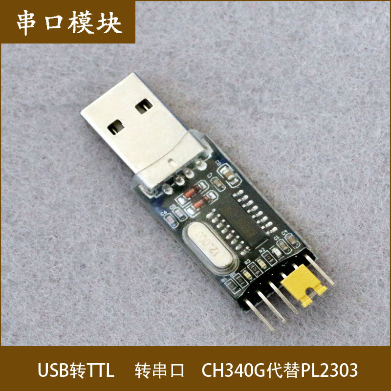 下载usbttl串口ch340g芯片方案stcisp模块开发板