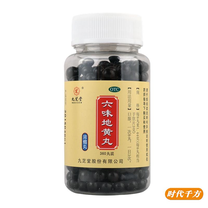 九芝堂六味地黄丸360粒