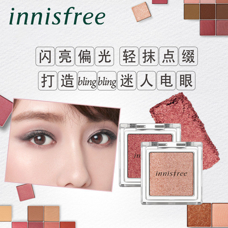 innisfree悦诗风吟单色眼影打底哑光珠光防水学生平价眼影