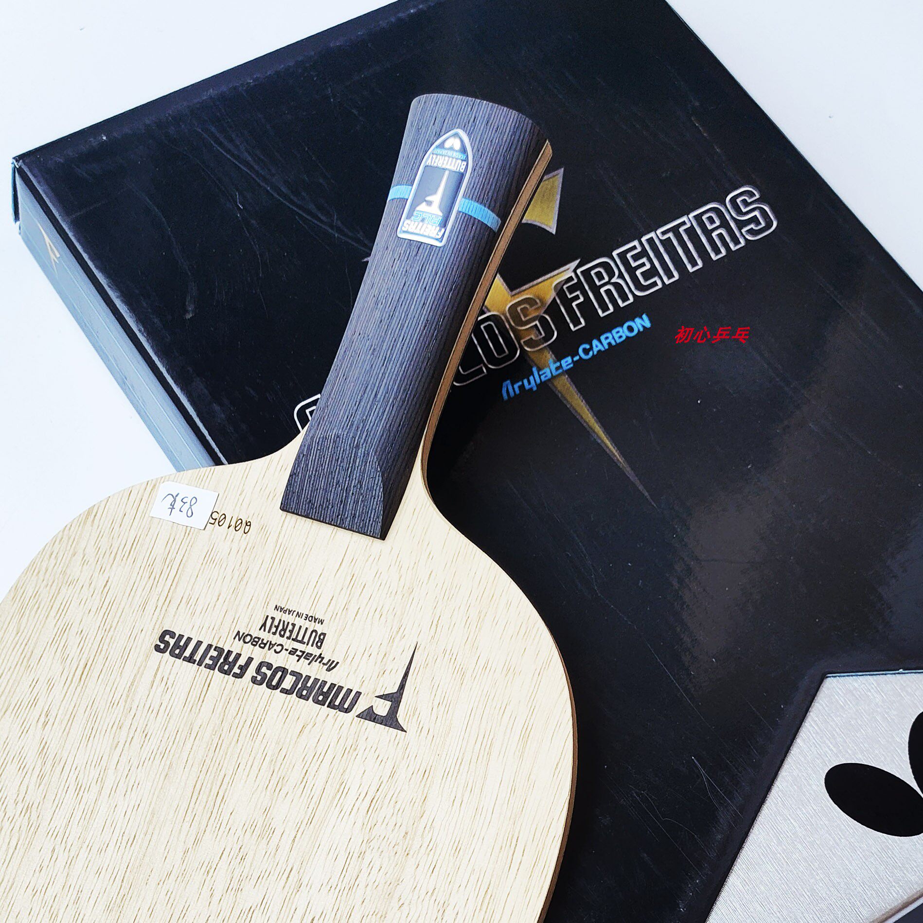 蝴蝶弗雷塔斯alc3684136844freitas碳素乒乓底板maze梅兹乒乓底板