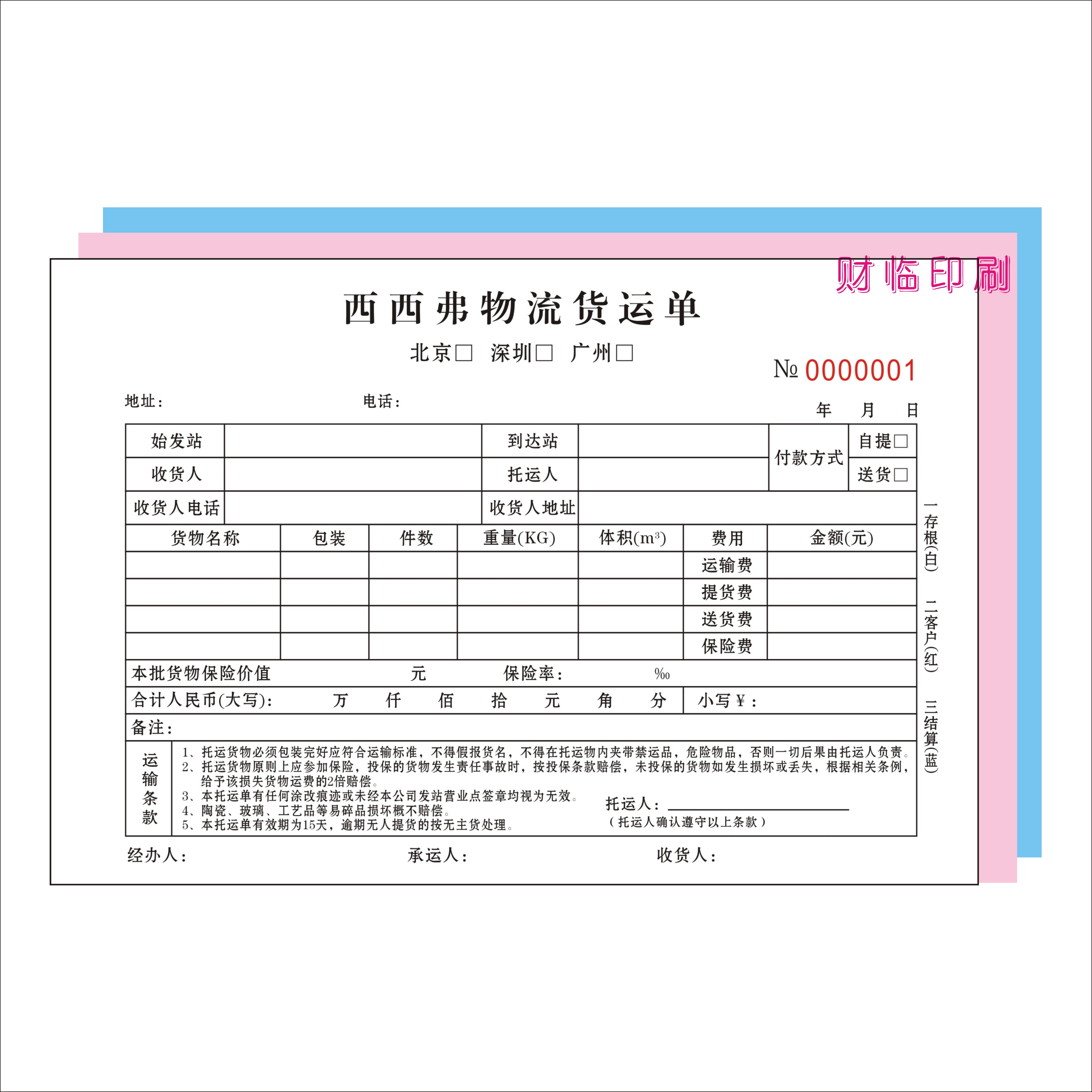 定做货运单托运提货单运输承运货物签收单单据印刷等收据二联票据
