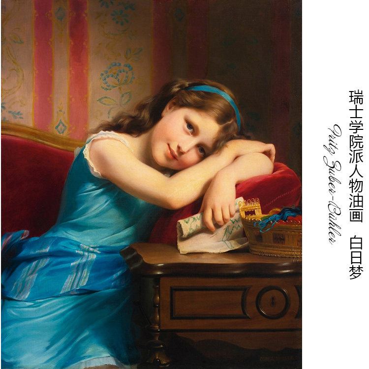 白日梦fritzzuberhler瑞士学院派人物油画书房布装现代装饰画