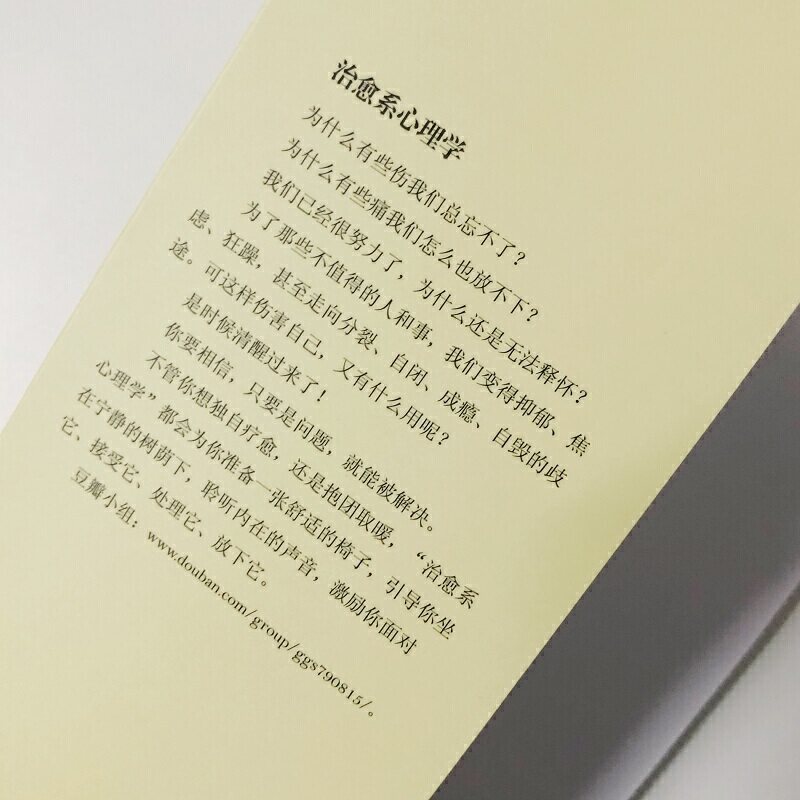 我战胜了抑郁症 九个抑郁症患者真实感人的自愈故事 抑郁症治愈疗书籍