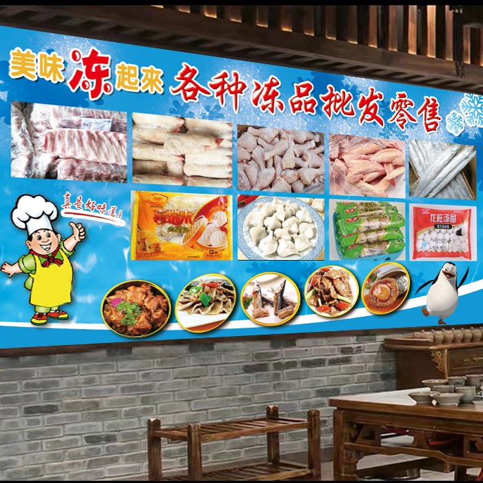 冷冻食品速冻鲜肉丸子宣传海报超市冷藏广告背景装饰写真