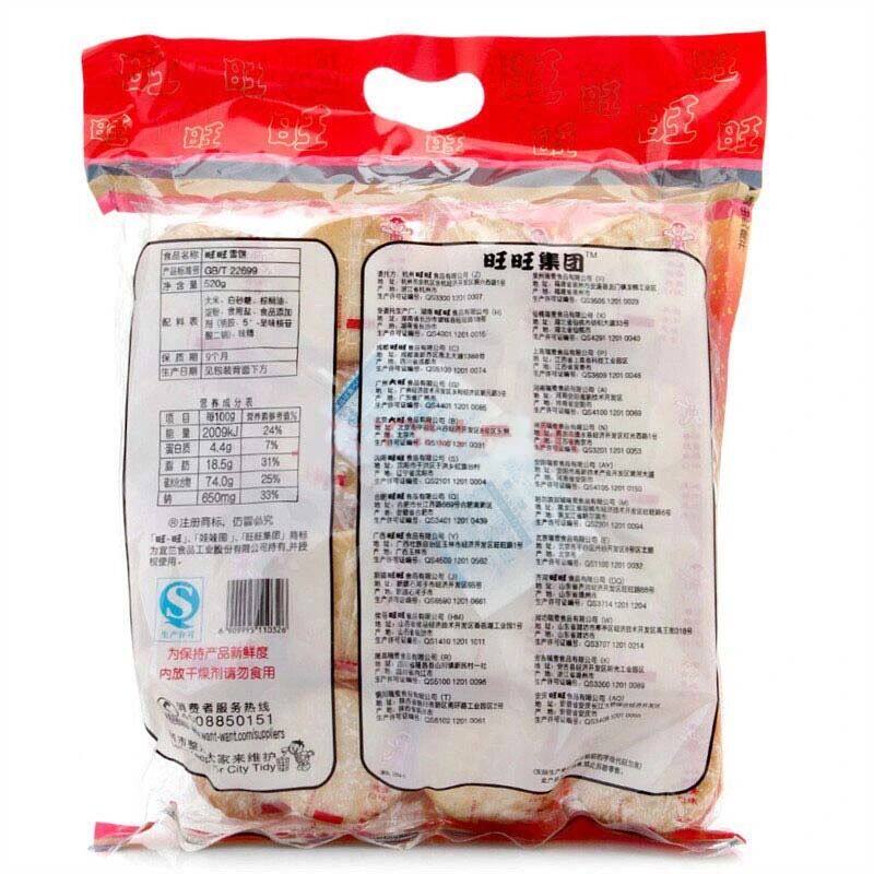 旺旺仙贝雪饼520g2袋大米饼干膨化米果零食礼包饼干小吃怀旧食品