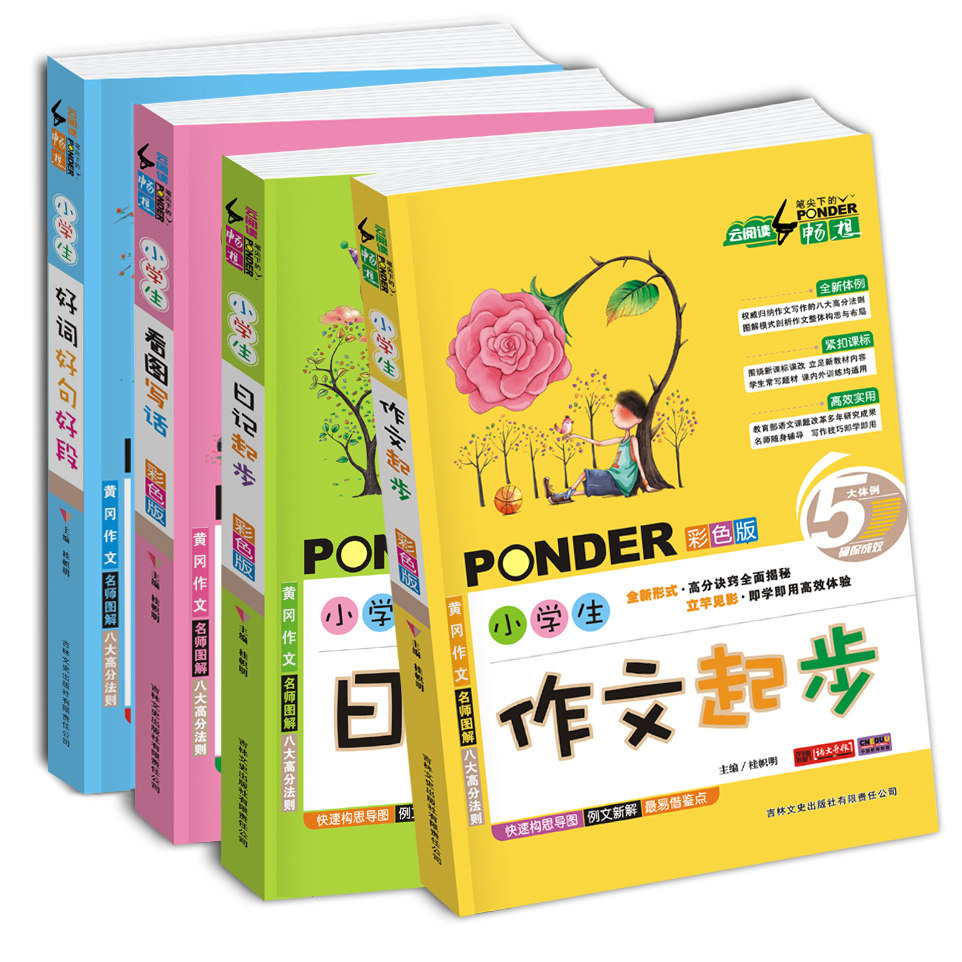 小学生作文书1-3年级注音版4册带拼音一年级看图写话训练入门小学二年