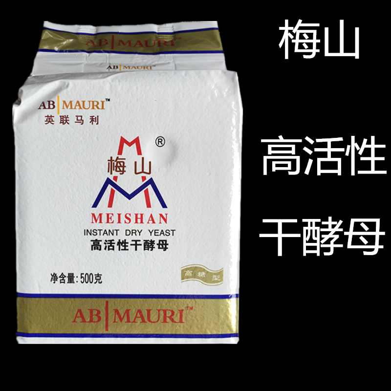 酵母发酵粉梅山500g高糖型烘焙酵母粉