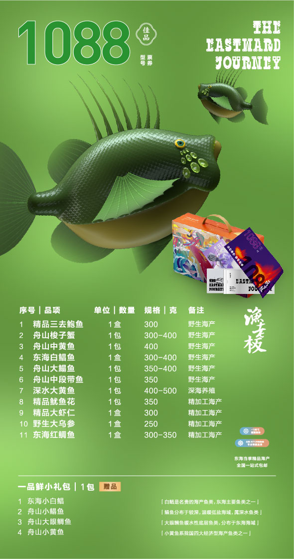 海鲜大礼包渔老板佳品1088国产舟山东海礼盒年货海鲜