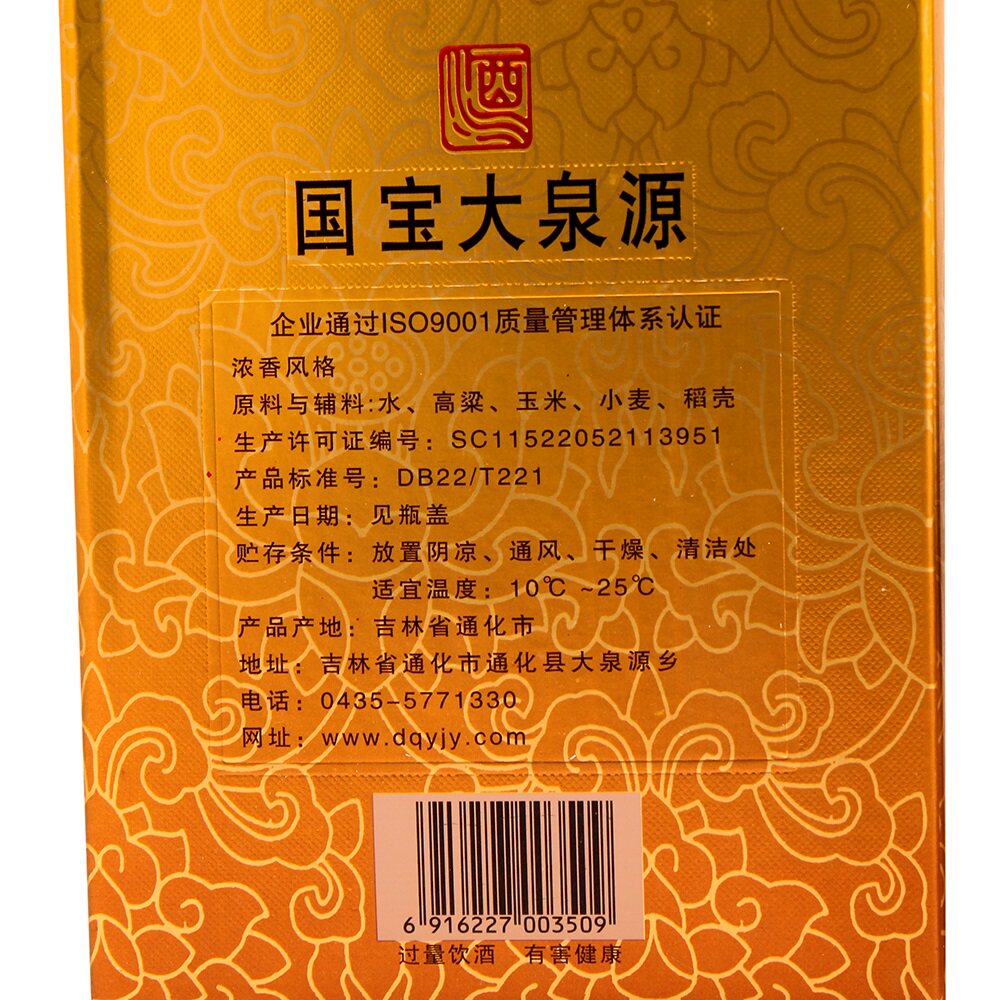 通化国宝大泉源白酒38度浓香型 东北粮食白酒 产地发货