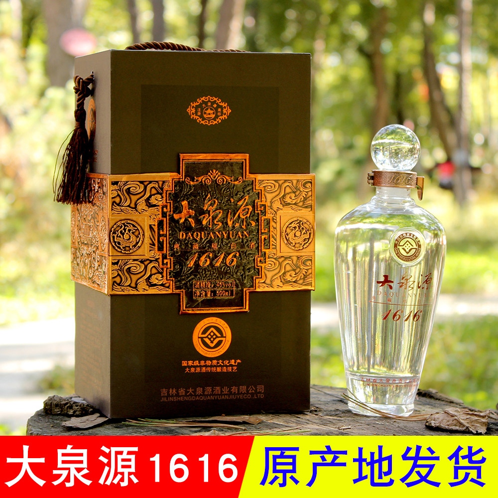 白酒通化泉源典藏1616国产45vol500ml原产地发货白酒