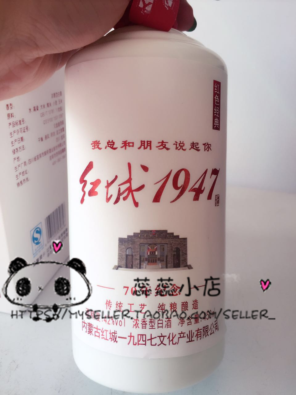 包邮红色经典红城1947浓香型42度内蒙古自治区70年纪念酒450ml6瓶