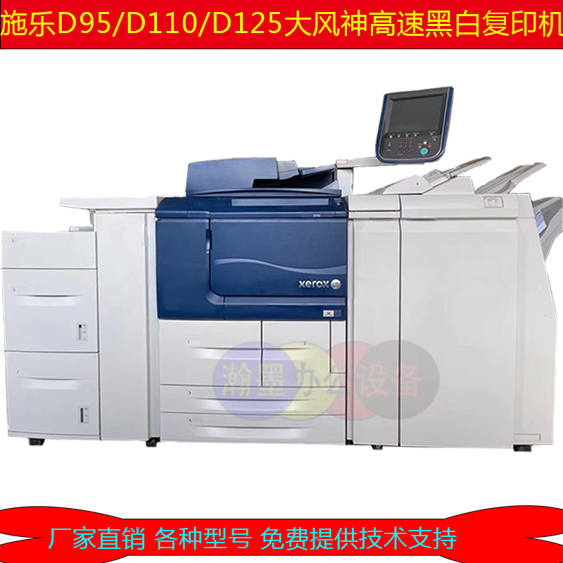 施乐4127大风风神4110750id95d125d110高速复合复印机