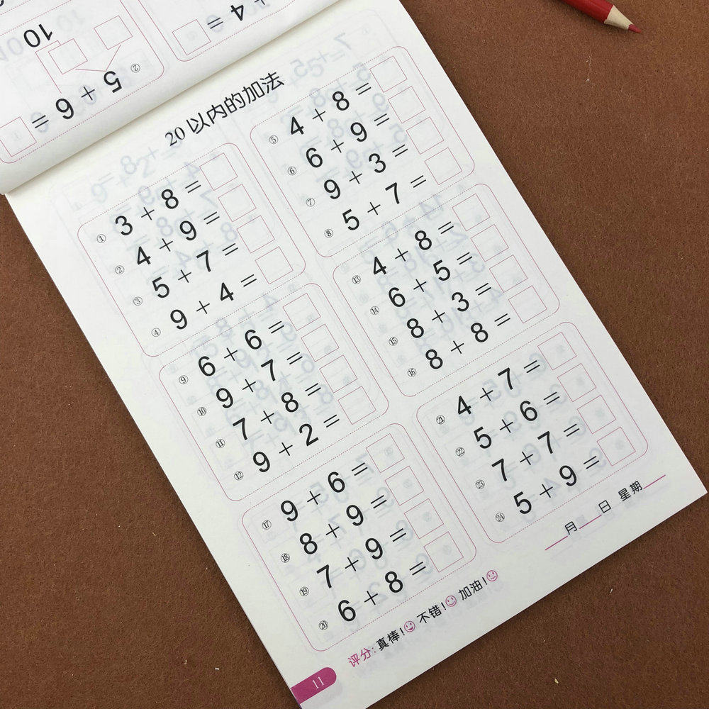 幼小衔接口算心算20以内进位退位加减法 正版华诚优贝幼儿学前班数学