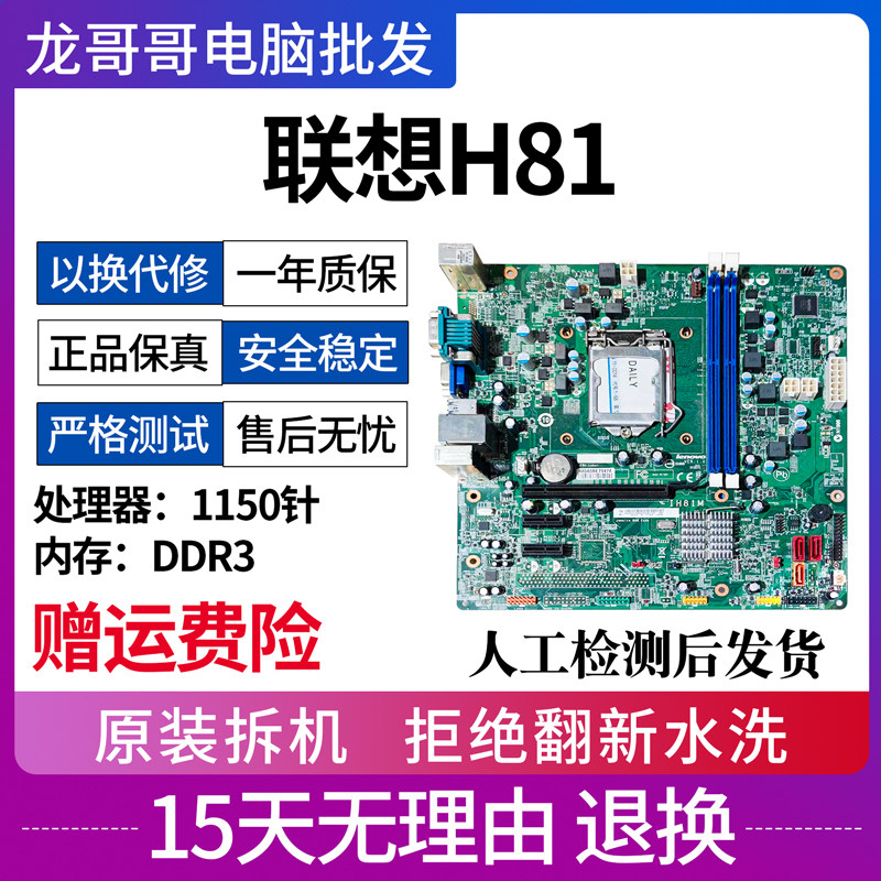 联想ih81mcih81mis8xm原装拆机集显主板支持i3主板