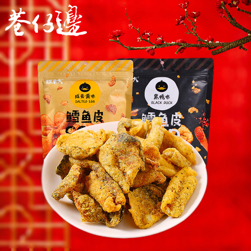老大鳕鱼皮即薯片网红咸蛋黄鱼皮脆片零食海鲜即食鱼零食