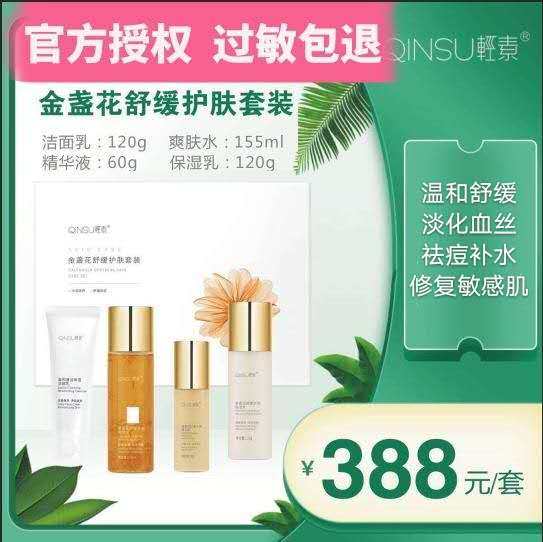 春素小皙轻素护肤品套装金盏花灵芝银耳胶原蛋白面部护理套装