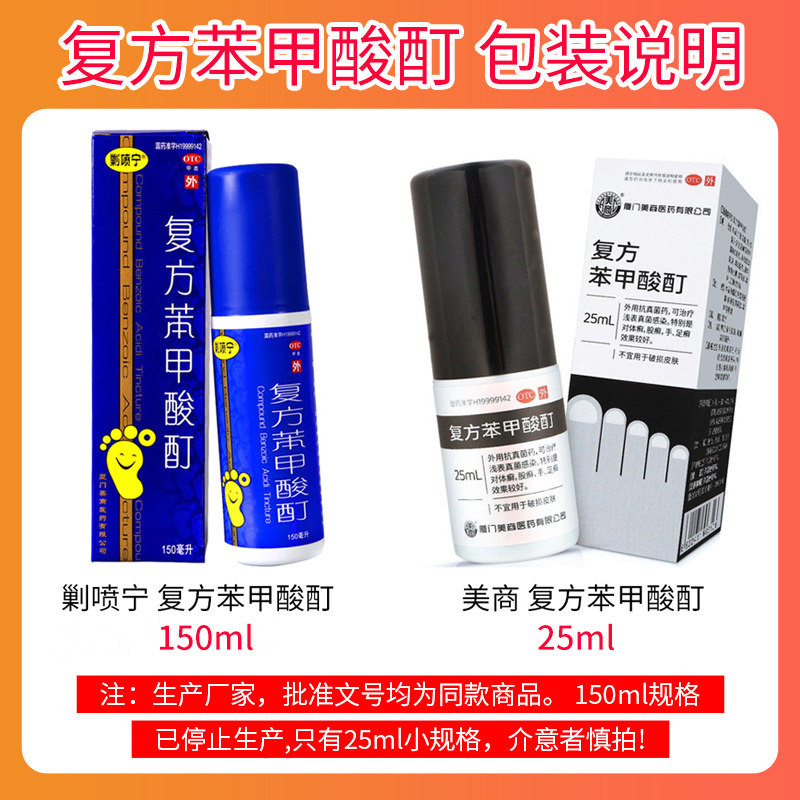 美商复方苯甲酸25ml外用抗真菌体癣股手足真菌癣症