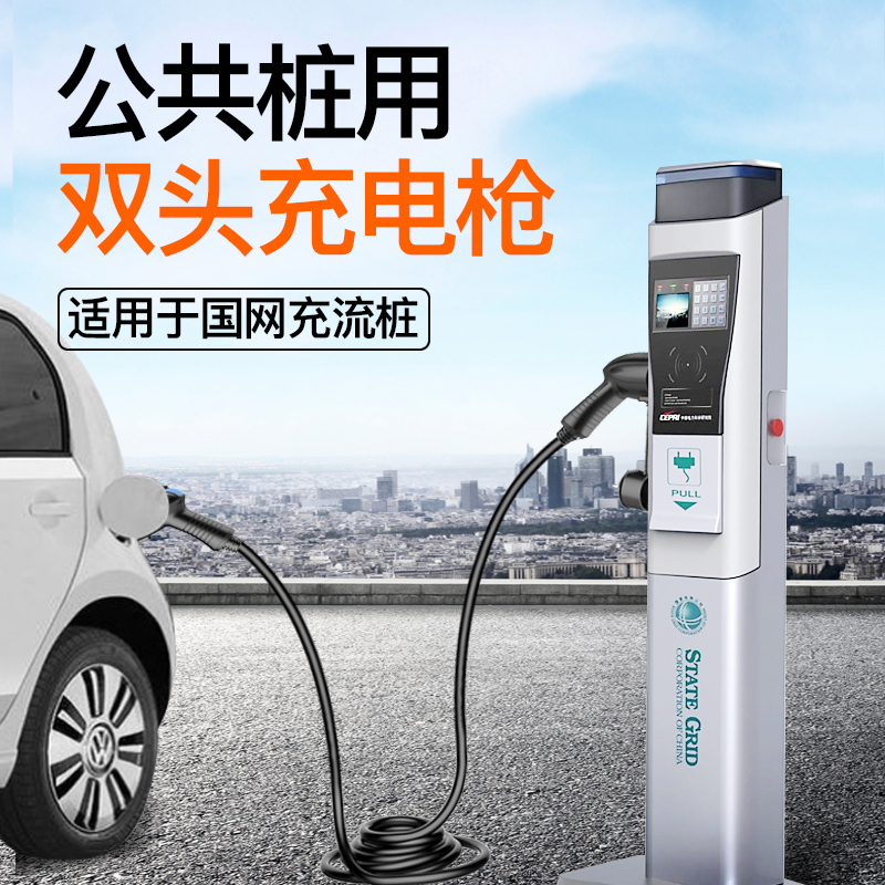 欧特莩新能源电动汽车充电枪国标双头枪充电线充电桩充电器连接线
