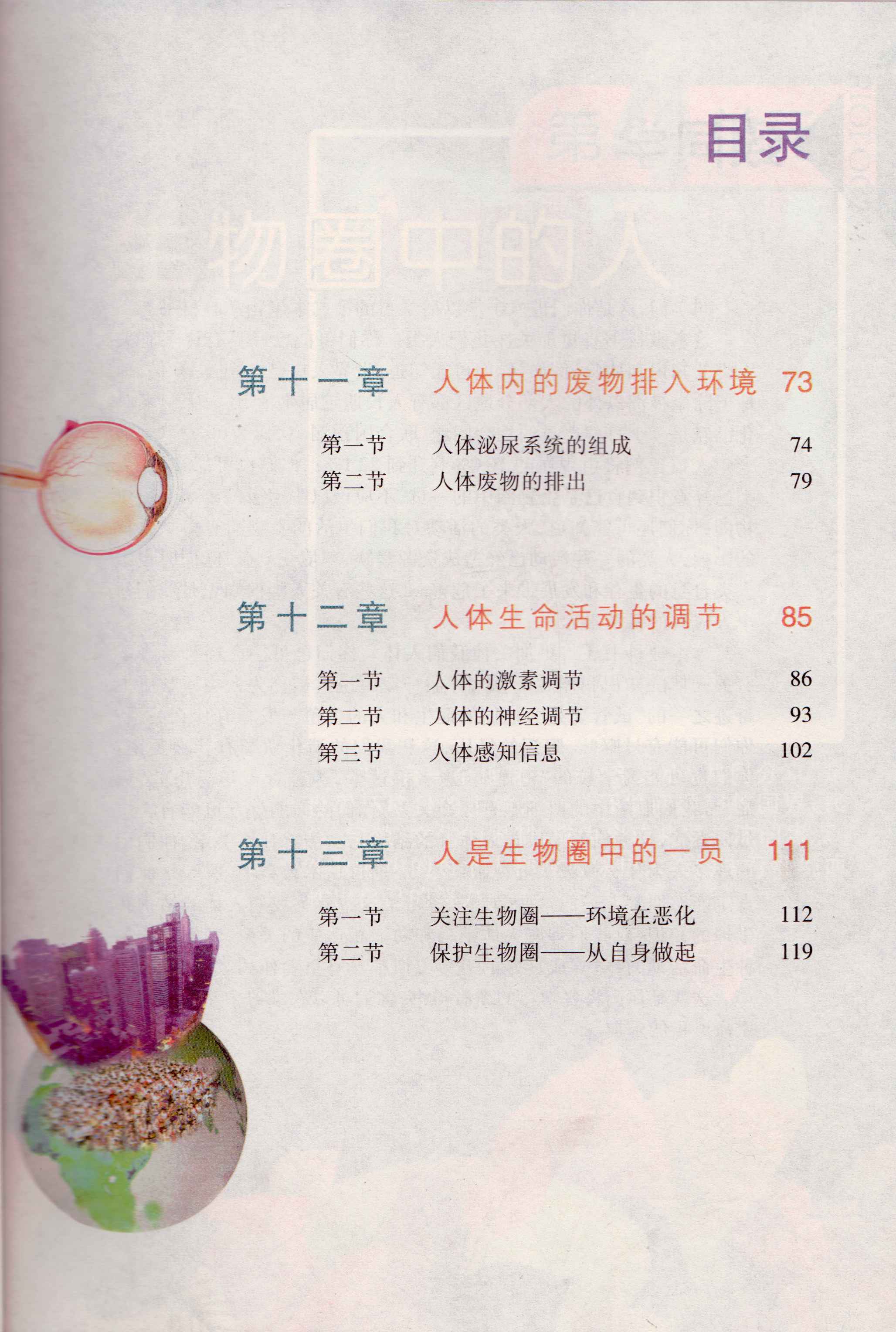 2020春季苏教版初中生物课本 生物学七年级下册中学 初一7下生物学