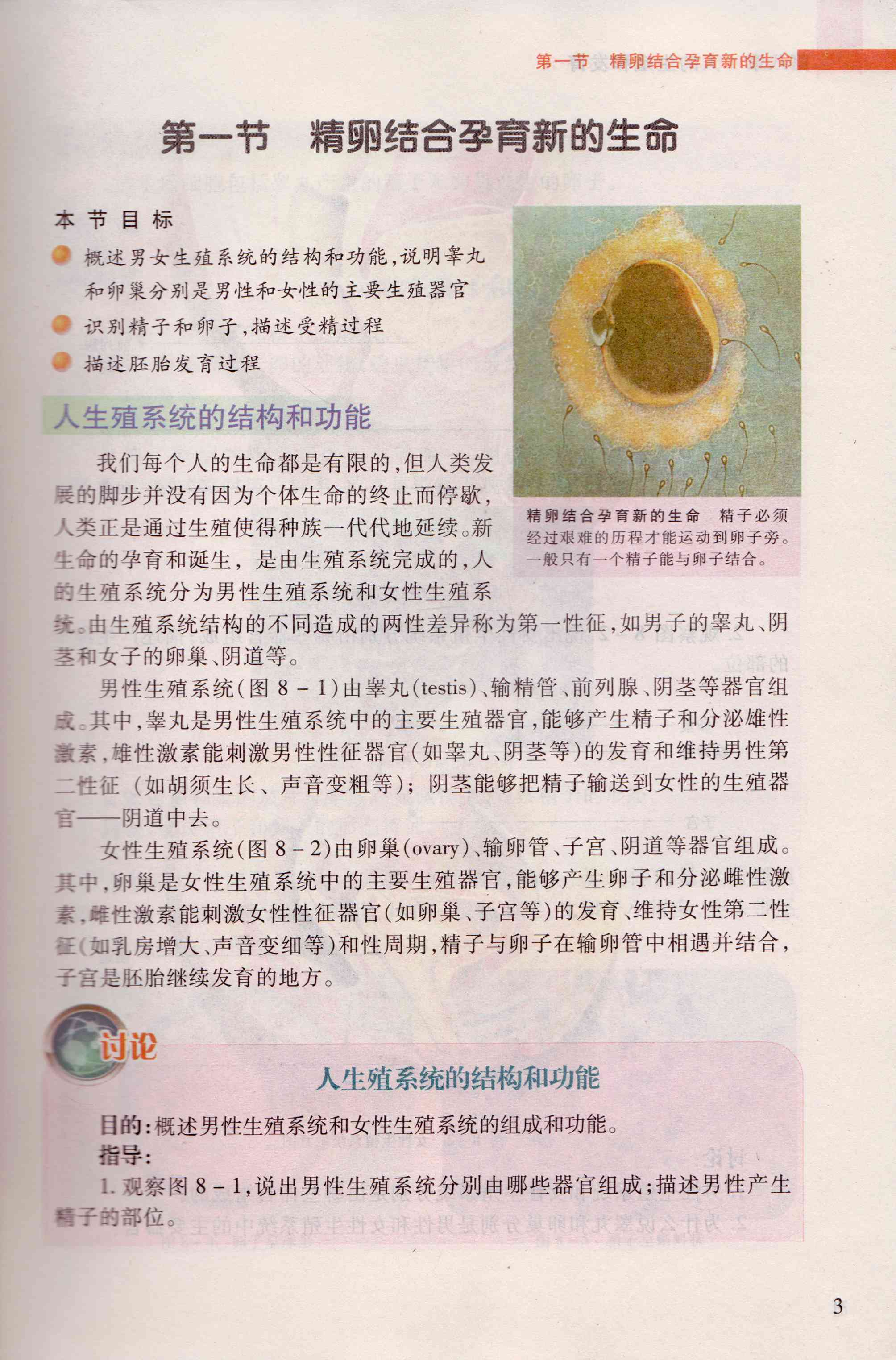 2020春季苏教版初中生物课本 生物学七年级下册中学 初一7下生物学