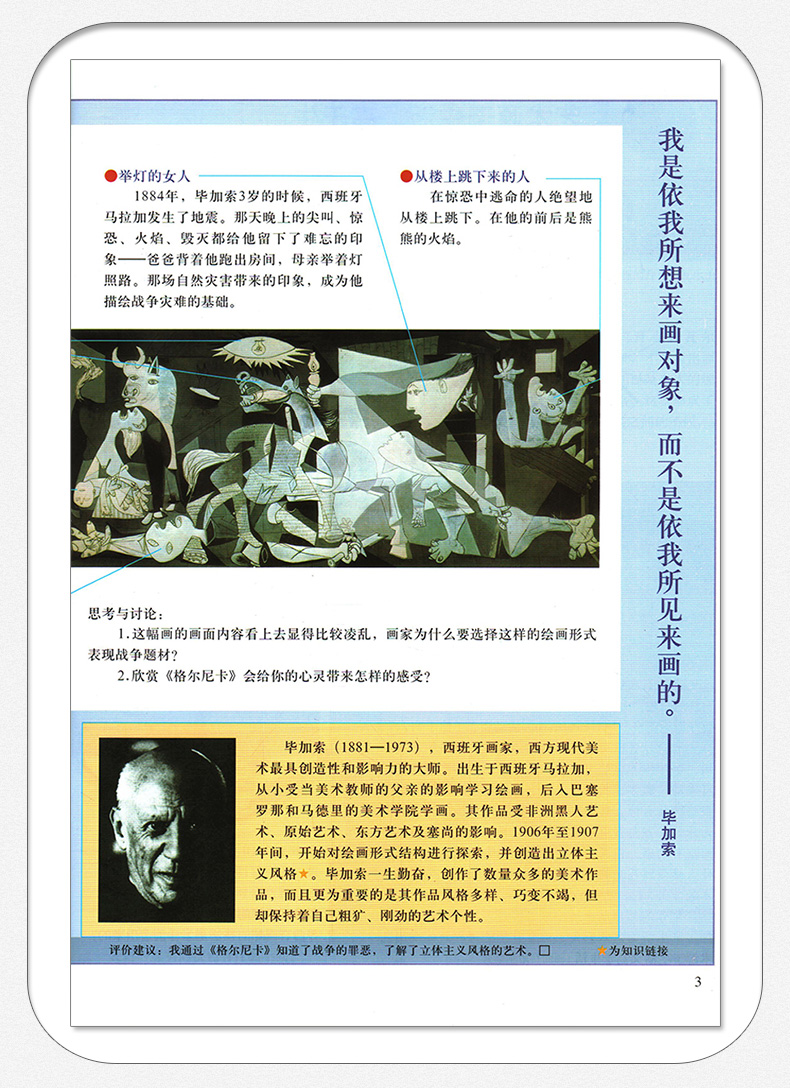 七年级下册美术书人美版 初中教材课本教科书 初一7年级下册 人民美术