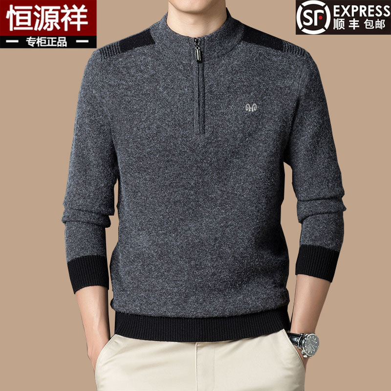 恒源祥羊毛衫男士中年半高拉链领羊绒衫秋冬加厚保暖针织毛衣宽松