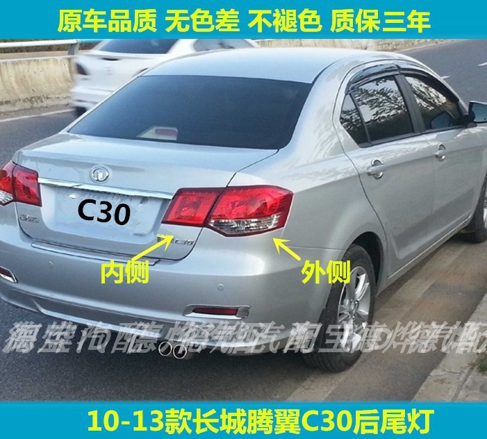 长城c30适用于腾翼尾灯总成刹车倒车车灯左右防追尾灯