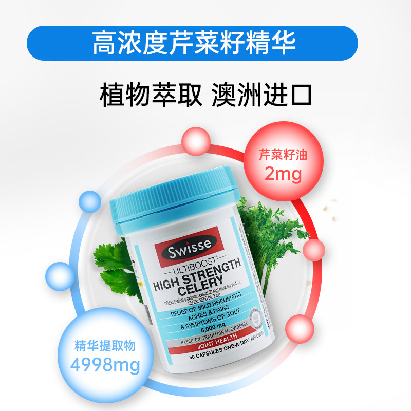 西芹精华swisse斯维诗芹菜籽胶囊5000mg关节澳洲尿酸调理食品