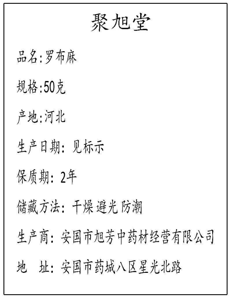 满38元包邮罗布麻50克g罗布麻叶罗布麻原叶磨罗布麻粉