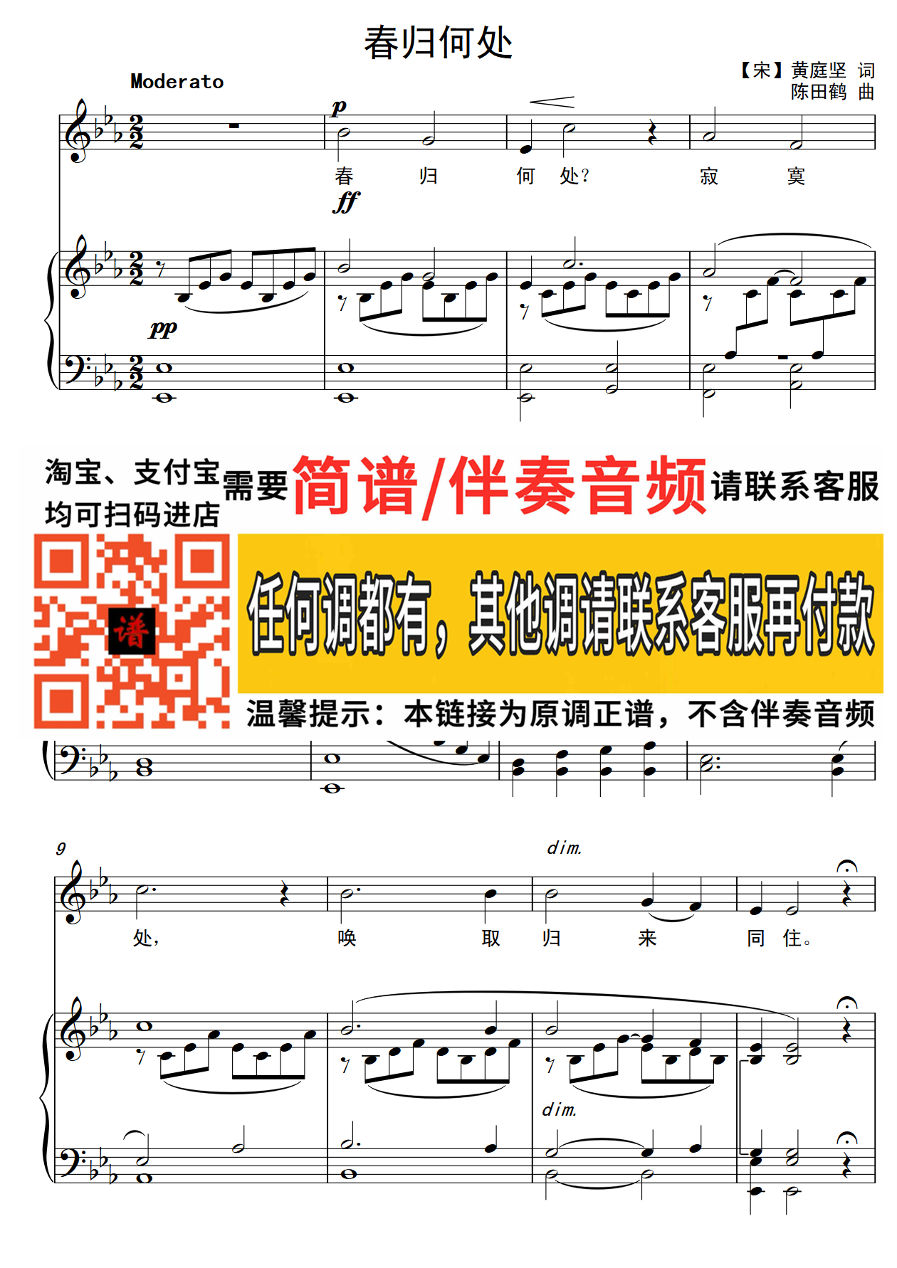 乐谱春归何处正谱曲谱降调升调钢琴琴谱声乐设计素材