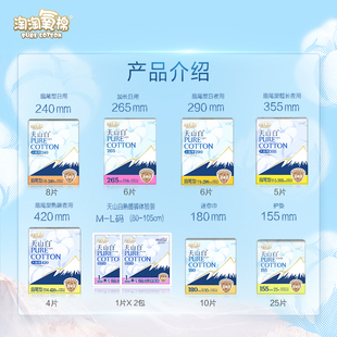 【任选7包】淘淘氧棉天山白扇尾消毒级纯棉卫生巾日夜组合姨妈巾