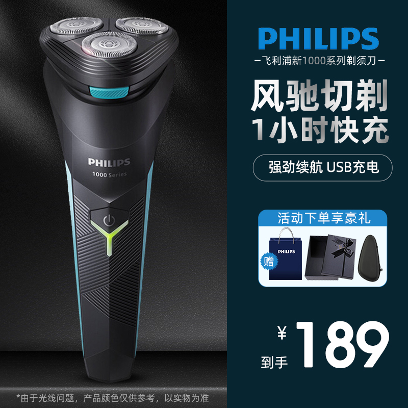飞利浦剃须刀电动男士进口刮胡刀男友菲利普须刨官方剃须刀