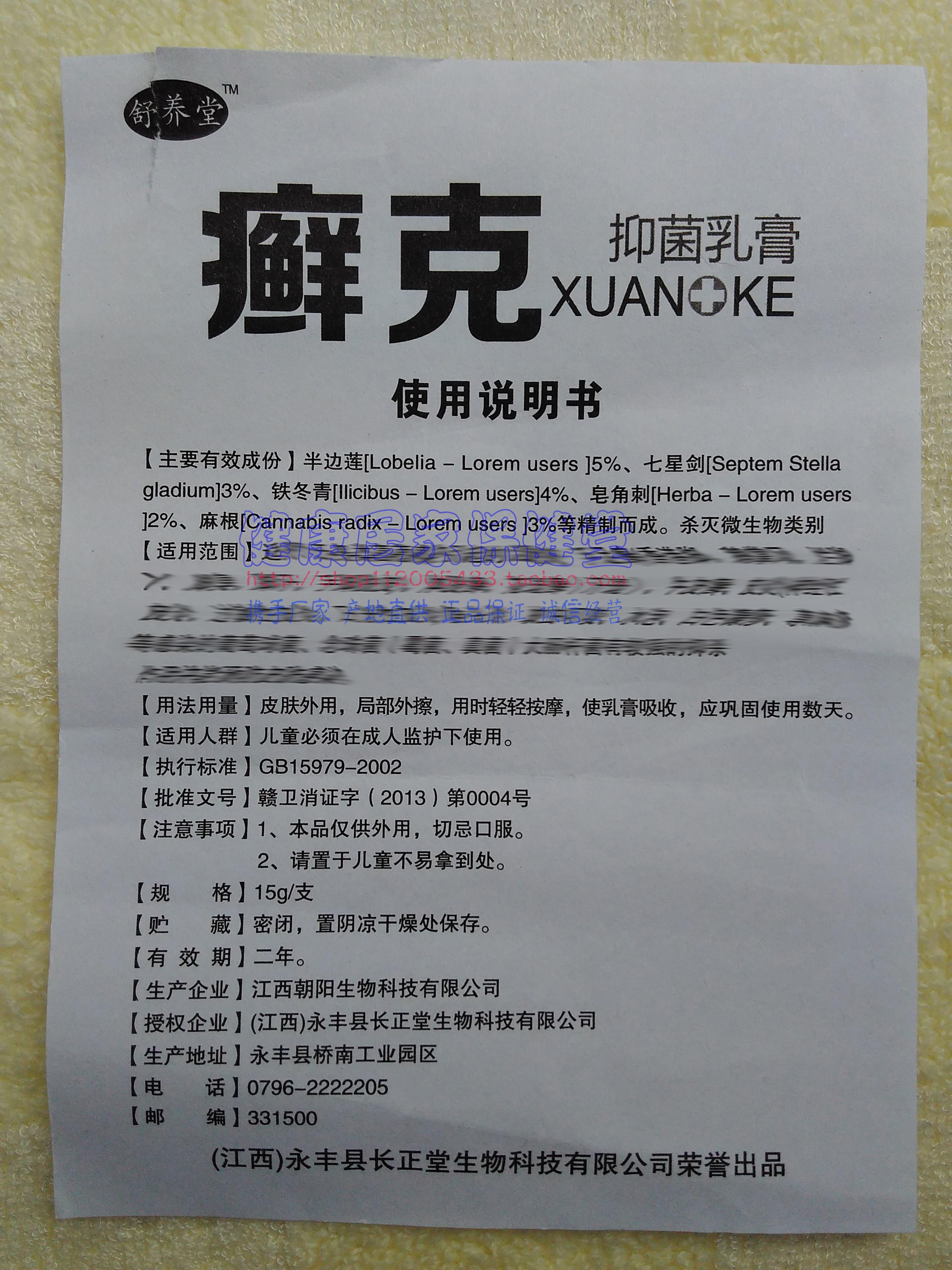 买3送1 舒养堂 癣克草本乳膏 永丰长正堂生物出品 正品保证