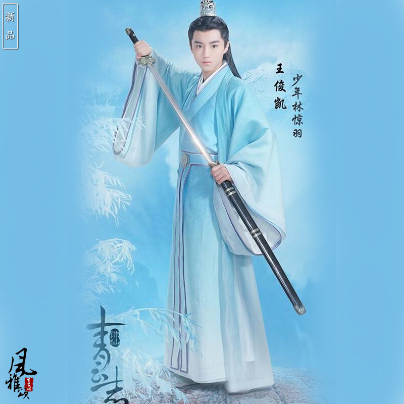 客服诛仙青云志林惊羽同款影视古装网游cos民族服装